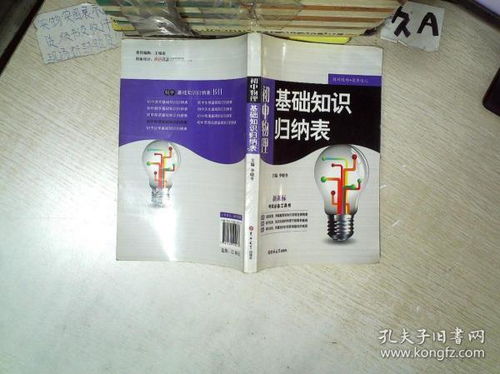 初中物理新課標(biāo)基礎(chǔ)知識