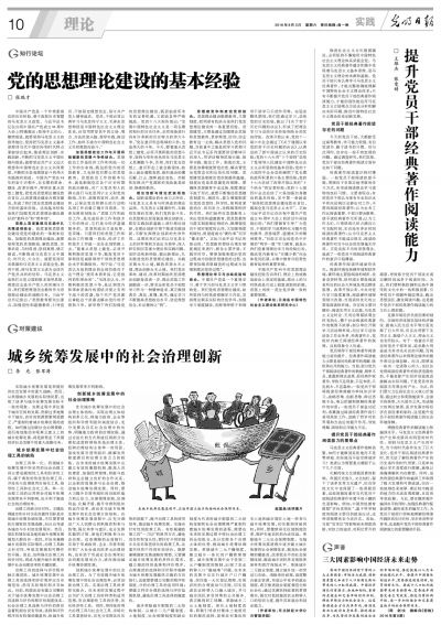黨的建設(shè),理論知識,基礎(chǔ)