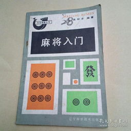 麻將入門基礎知識108