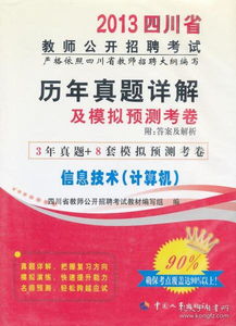 四川教育基礎(chǔ)知識