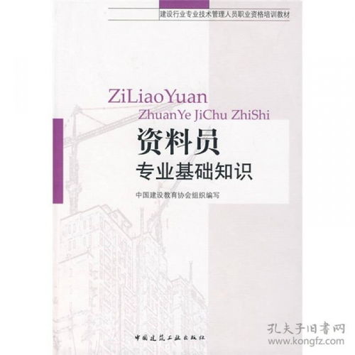 資料員專業(yè)基礎(chǔ)知識(shí)電子書,資料員專業(yè)基礎(chǔ)知識(shí)講解,資料員專業(yè)基礎(chǔ)知識(shí)書在線閱讀