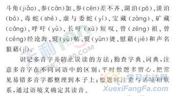 高中語文易錯(cuò)字音字形,高中語文字音字形大全,高中語文會(huì)考字音字形
