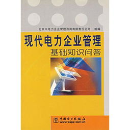 現(xiàn)代企業(yè)管理基礎知識第四版答案,現(xiàn)代企業(yè)管理基礎知識第四版課后答案,現(xiàn)代企業(yè)管理基礎知識第四版
