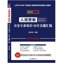 公安專業(yè)基礎(chǔ)知識(shí)難考嗎