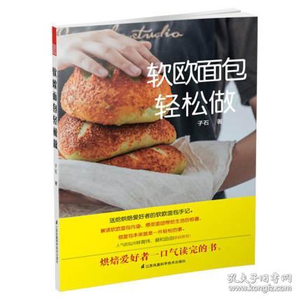 軟歐面包基礎(chǔ)知識