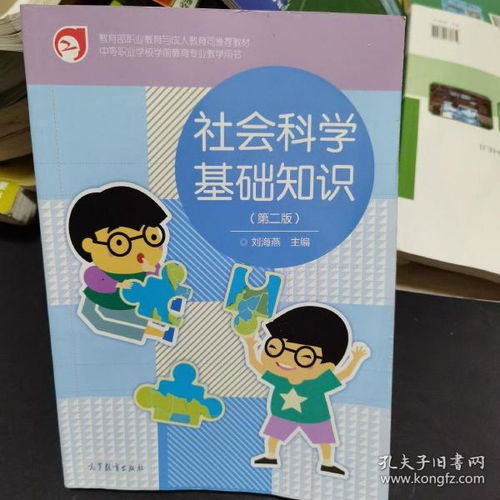 社會科學基礎知識第二單元