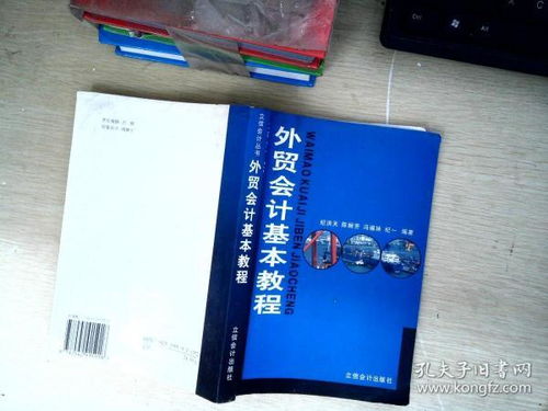 外貿(mào)會計基礎知識點