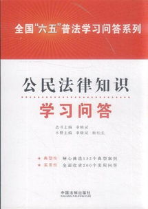 基礎(chǔ)知識(shí),問答,法律