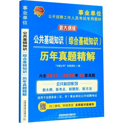 事業(yè)編公共基礎(chǔ)知識(shí)內(nèi)容