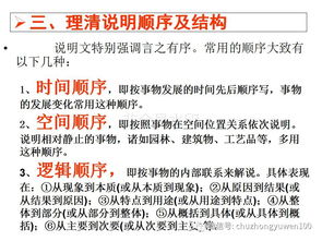 說明文基礎(chǔ)知識及閱讀訓(xùn)練