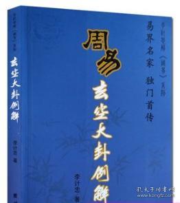 周易玄空風(fēng)水基礎(chǔ)知識(shí)