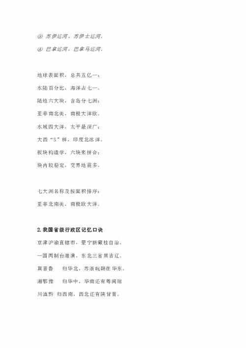 初中地理34個(gè)基礎(chǔ)知識(shí)