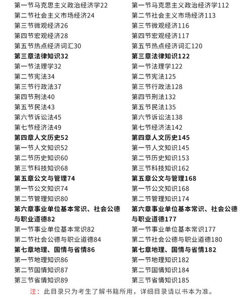 華圖公共基礎(chǔ)知識題