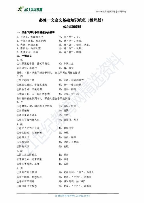 必修一文言基礎(chǔ)知識(shí)測(cè)驗(yàn)