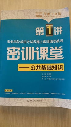 公共基礎知訓及專業(yè)知識