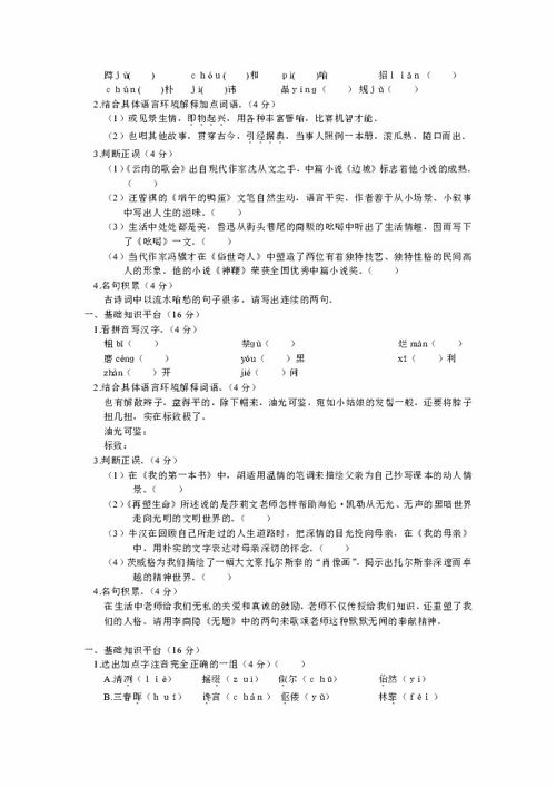 八下冊第一單元基礎(chǔ)知識(shí)
