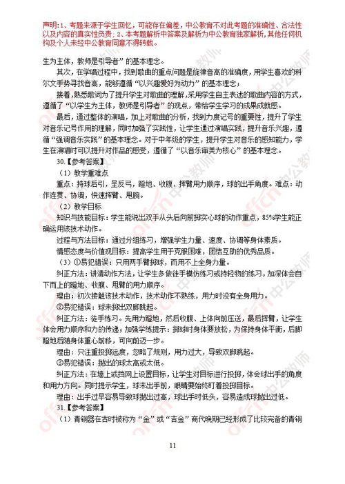 小學(xué)教育基礎(chǔ)知識試卷答案