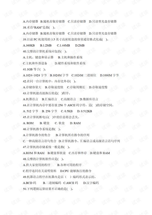 電大計(jì)算機(jī)基礎(chǔ)知識考題