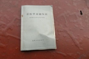 法醫(yī)基礎(chǔ)知識大全書籍,股票入門基礎(chǔ)知識書籍,攝影入門基礎(chǔ)知識書籍