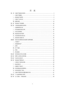 商業(yè)地產(chǎn)基礎(chǔ)知識(shí)培訓(xùn)材料