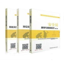 安全員通用與基礎(chǔ)知識(shí)考試試題