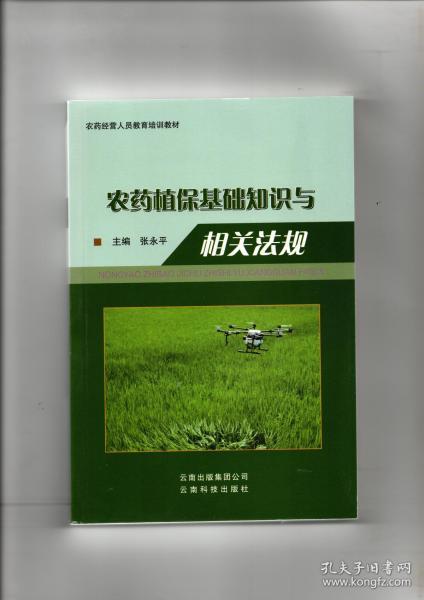 農(nóng)藥,知識管理,基礎