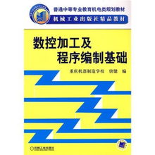 數(shù)控,基礎(chǔ)知識,編制,程序