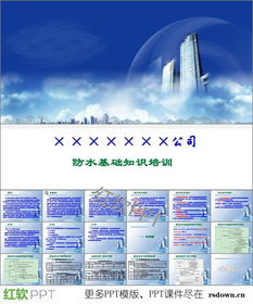 建筑防水基礎知識ppt