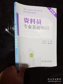 資料員專業(yè)基礎(chǔ)知識(shí)百度云