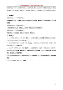 人教版語文四級(jí)下冊基礎(chǔ)知識(shí)題