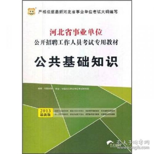 杭州公共基礎(chǔ)知識(shí)考什么