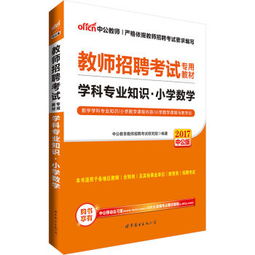 教師招考小學(xué)數(shù)學(xué)專業(yè)基礎(chǔ)知識