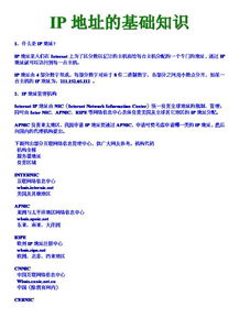 ip地址入門基礎(chǔ)知識