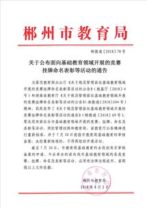 中國基礎教育知識競賽