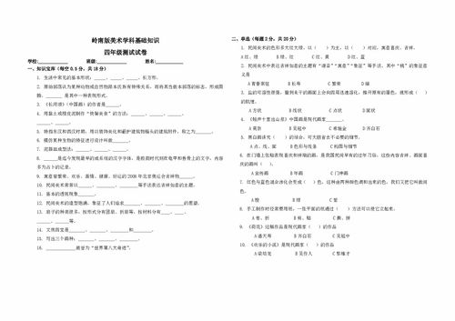 四級上冊美術(shù)基礎(chǔ)知識含答案