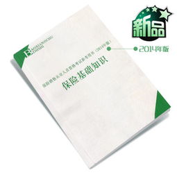 保險基礎(chǔ)知識題庫,保險基礎(chǔ)知識重點(diǎn),保險基礎(chǔ)知識講解