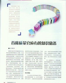 基礎(chǔ)知識,首席,質(zhì)量