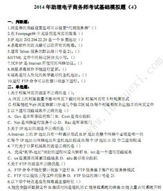 電子商務師基礎(chǔ)知識試題