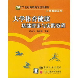 大學(xué)體育健康基礎(chǔ)理論知識(shí)