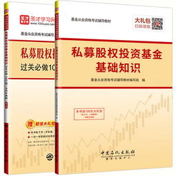 私募股權(quán)投資基金基礎(chǔ)知識(shí)官方教材,基金從業(yè)私募股權(quán)投資基金基礎(chǔ)知識(shí)重點(diǎn),私募股權(quán)投資基金基礎(chǔ)知識(shí)重點(diǎn)