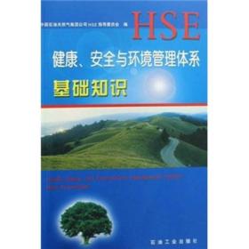 環(huán)境管理體系基礎(chǔ)知識(shí)教程