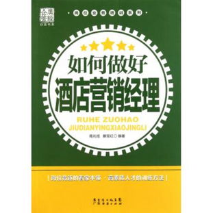 酒店?duì)I銷基礎(chǔ)知識(shí)問(wèn)答