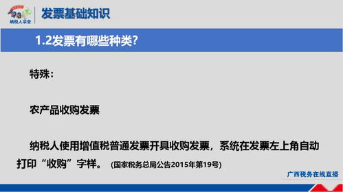 基礎(chǔ)發(fā)票知識培訓(xùn)