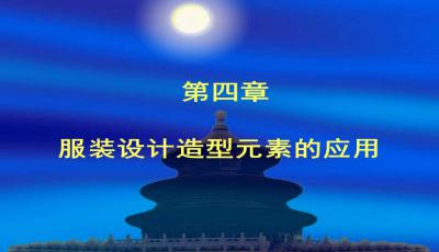服飾設(shè)計(jì)基礎(chǔ)知識ppt課件