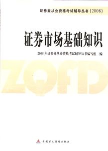 證券市場基礎知識還考嗎