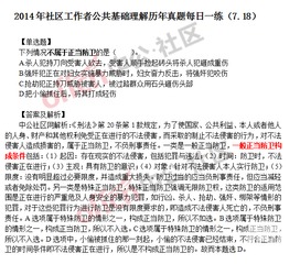 社區(qū)工作者基礎(chǔ)知識(shí)及實(shí)務(wù),社區(qū)工作者基礎(chǔ)知識(shí)題庫(kù),社區(qū)工作者考試基礎(chǔ)知識(shí)