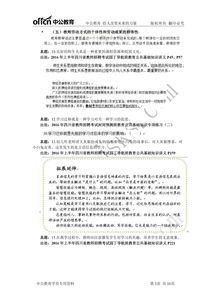 四川教師公招教育公共基礎(chǔ)知識(shí)真題