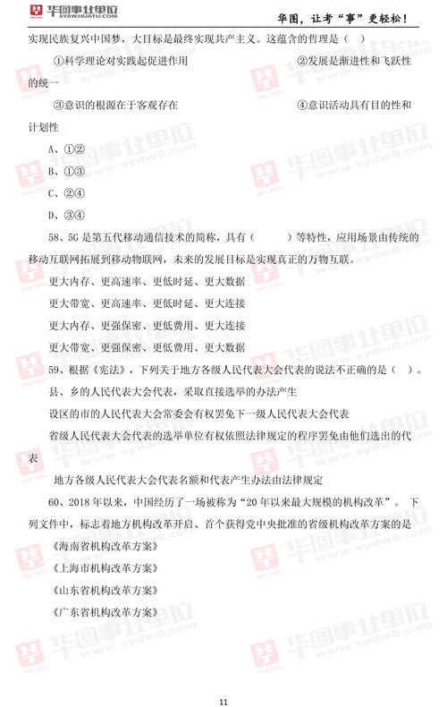 2019山東公共基礎(chǔ)知識考試題