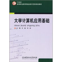 大學(xué)計(jì)算機(jī)應(yīng)用基礎(chǔ)知識(shí)點(diǎn)