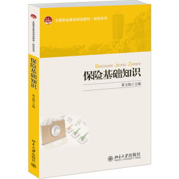 保險基礎(chǔ)知識上課